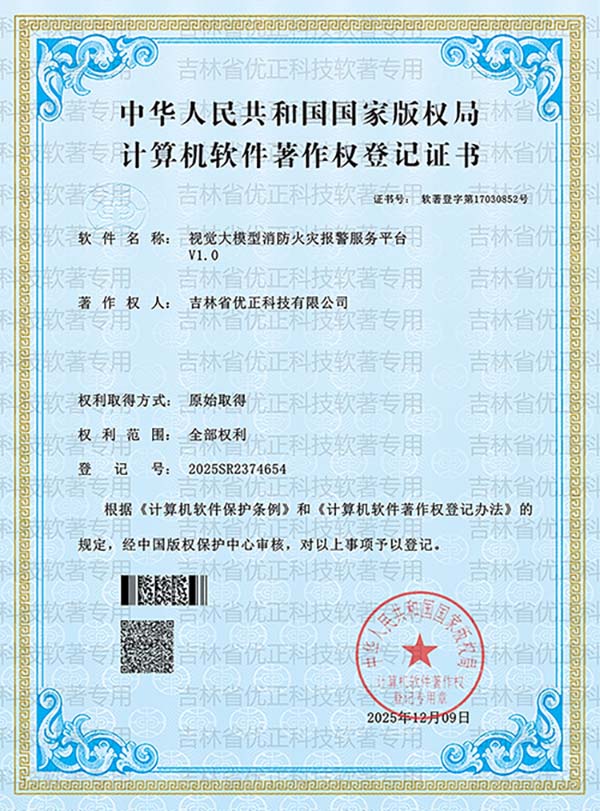 优正科技-视觉大模型消防火灾报警服务平台