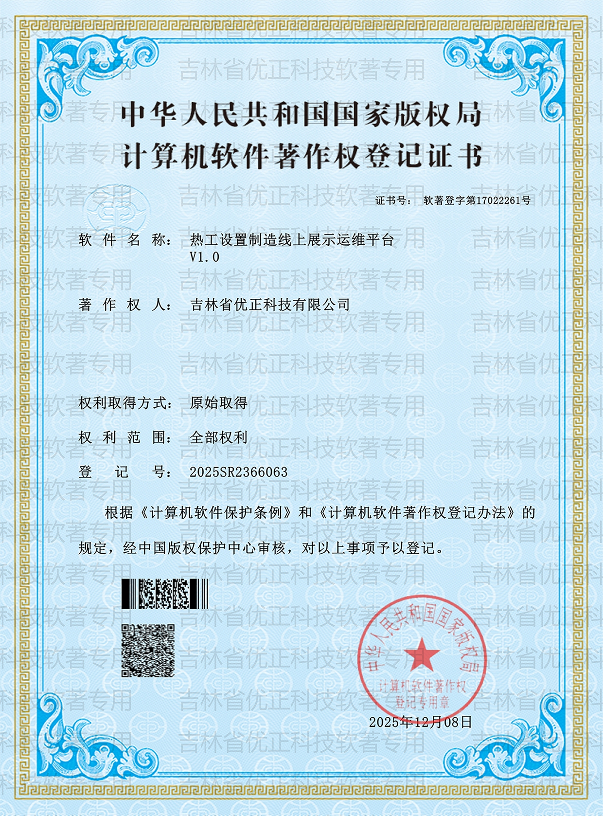优正科技-热工设置制造线上展示运维平台