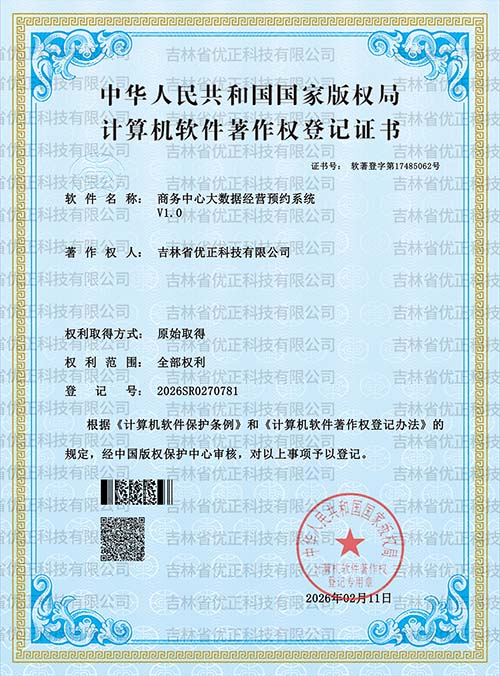商务中心大数据经营预约系统