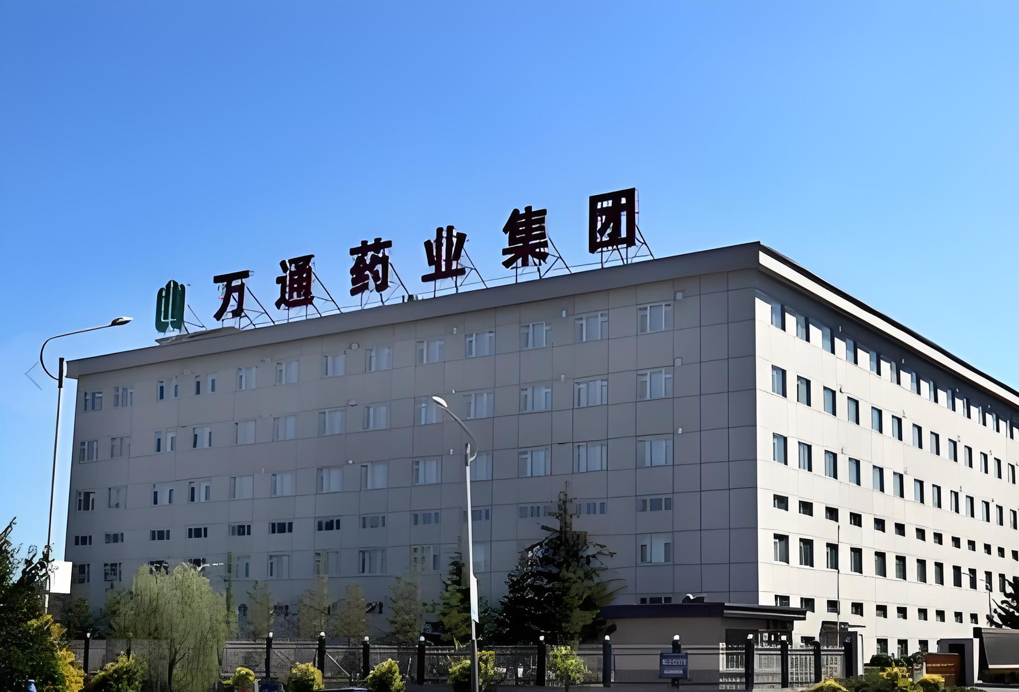 智慧药联 惠泽万家：吉林省优正科技赋能通化万通药业全链路数字化转型定制APP战略全景