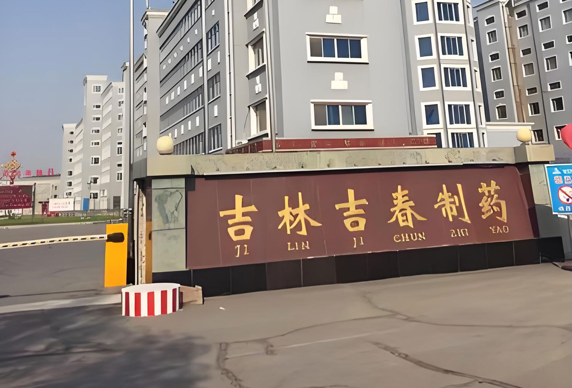数智驱动·健康未来：吉林省优正科技携手吉春制药，以CRM+线上商城+小程序重塑医药健康产业价值链